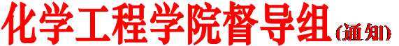 必赢3003no1线路检测中心督导组